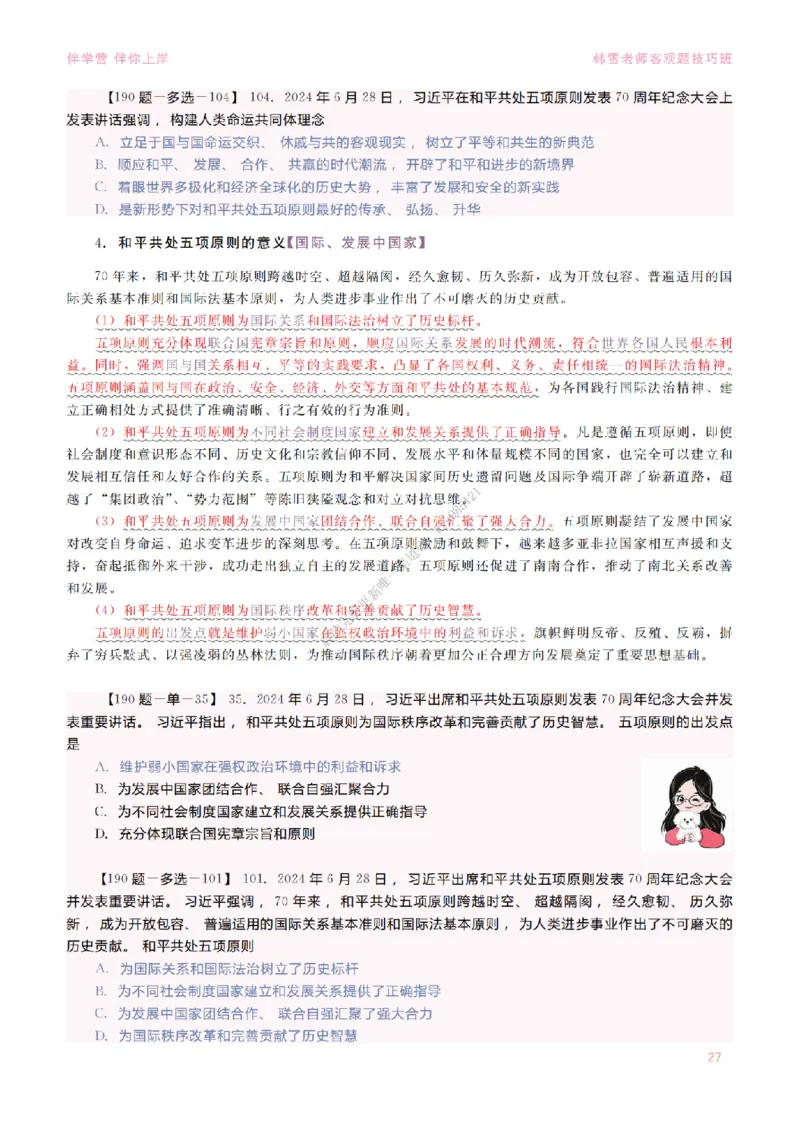 2025当代&新思想&mdash;时政篇（190题对应版）_2026考公资料_（49）政治理论合集_政治理论合集_2025考研政治_03.肖秀荣_01.韩雪_03.冲刺押题_00.课件汇总