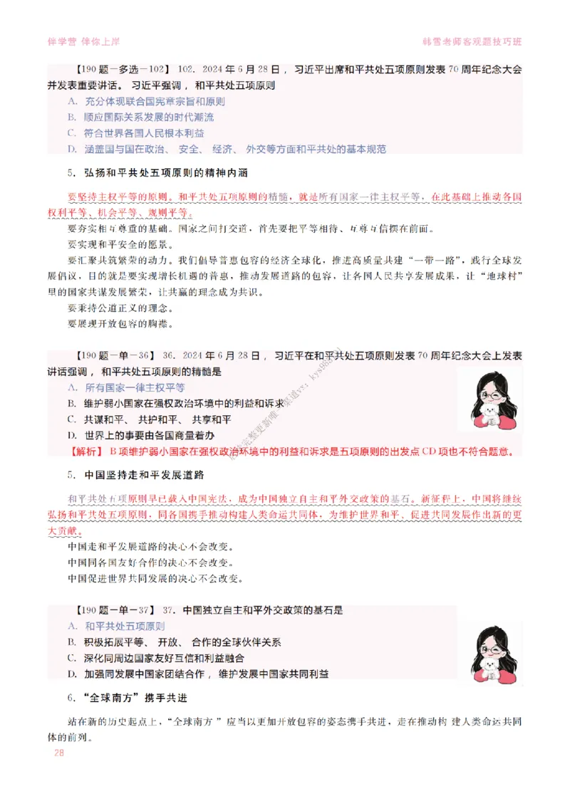 2025当代&新思想&mdash;时政篇（190题对应版）_2026考公资料_（49）政治理论合集_政治理论合集_2025考研政治_03.肖秀荣_01.韩雪_03.冲刺押题_00.课件汇总