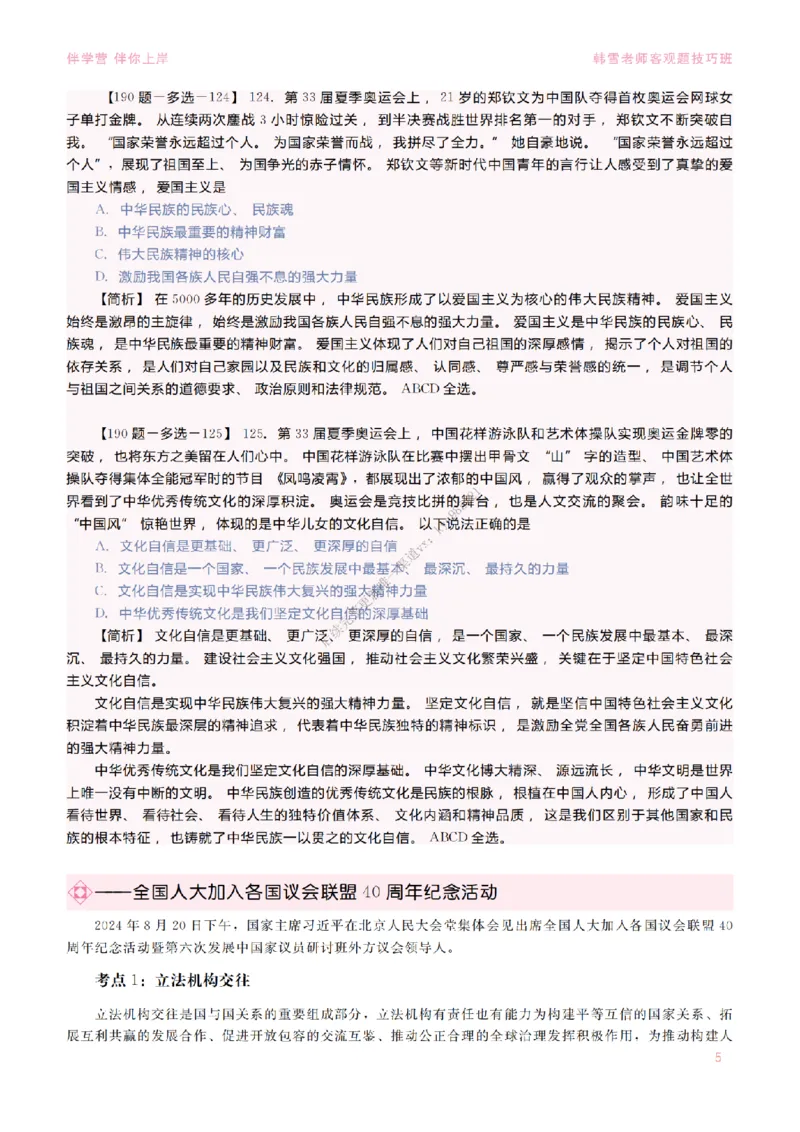 2025当代&新思想&mdash;时政篇（190题对应版）_2026考公资料_（49）政治理论合集_政治理论合集_2025考研政治_03.肖秀荣_01.韩雪_03.冲刺押题_00.课件汇总