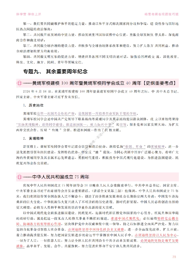 2025当代&新思想&mdash;时政篇（190题对应版）_2026考公资料_（49）政治理论合集_政治理论合集_2025考研政治_03.肖秀荣_01.韩雪_03.冲刺押题_00.课件汇总