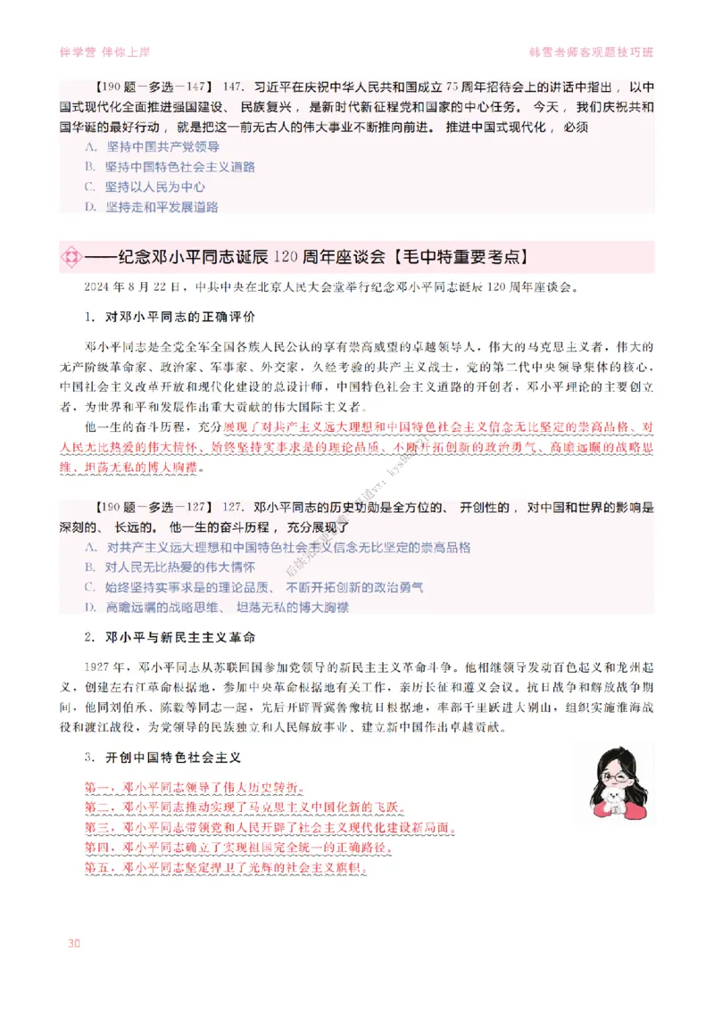 2025当代&新思想&mdash;时政篇（190题对应版）_2026考公资料_（49）政治理论合集_政治理论合集_2025考研政治_03.肖秀荣_01.韩雪_03.冲刺押题_00.课件汇总