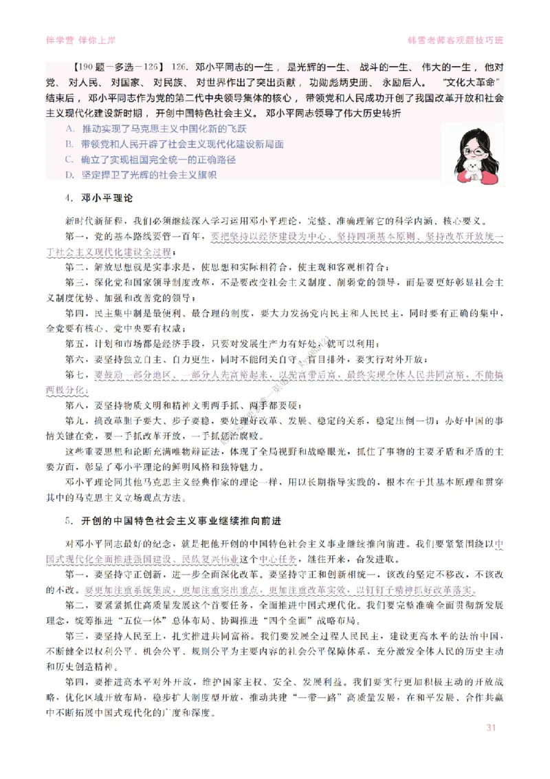 2025当代&新思想&mdash;时政篇（190题对应版）_2026考公资料_（49）政治理论合集_政治理论合集_2025考研政治_03.肖秀荣_01.韩雪_03.冲刺押题_00.课件汇总