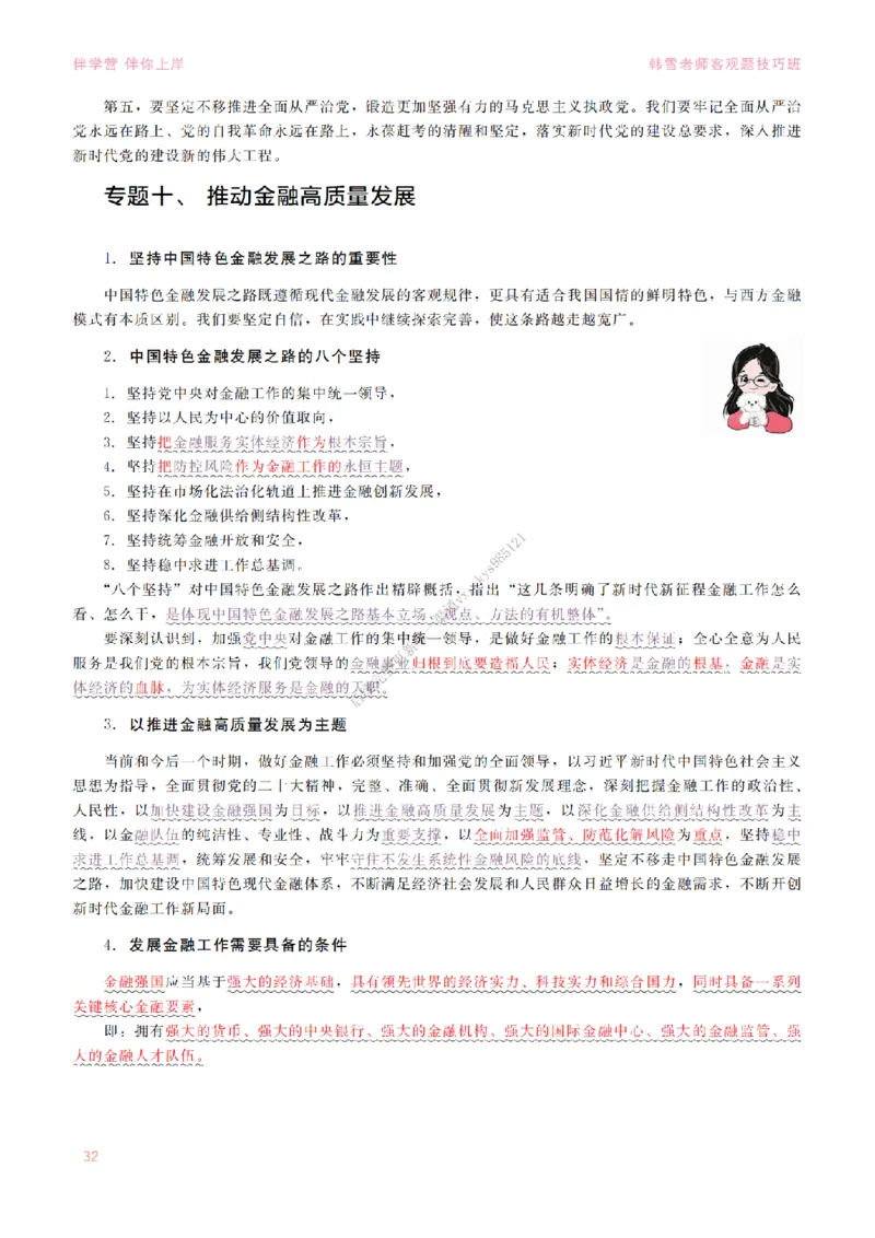 2025当代&新思想&mdash;时政篇（190题对应版）_2026考公资料_（49）政治理论合集_政治理论合集_2025考研政治_03.肖秀荣_01.韩雪_03.冲刺押题_00.课件汇总