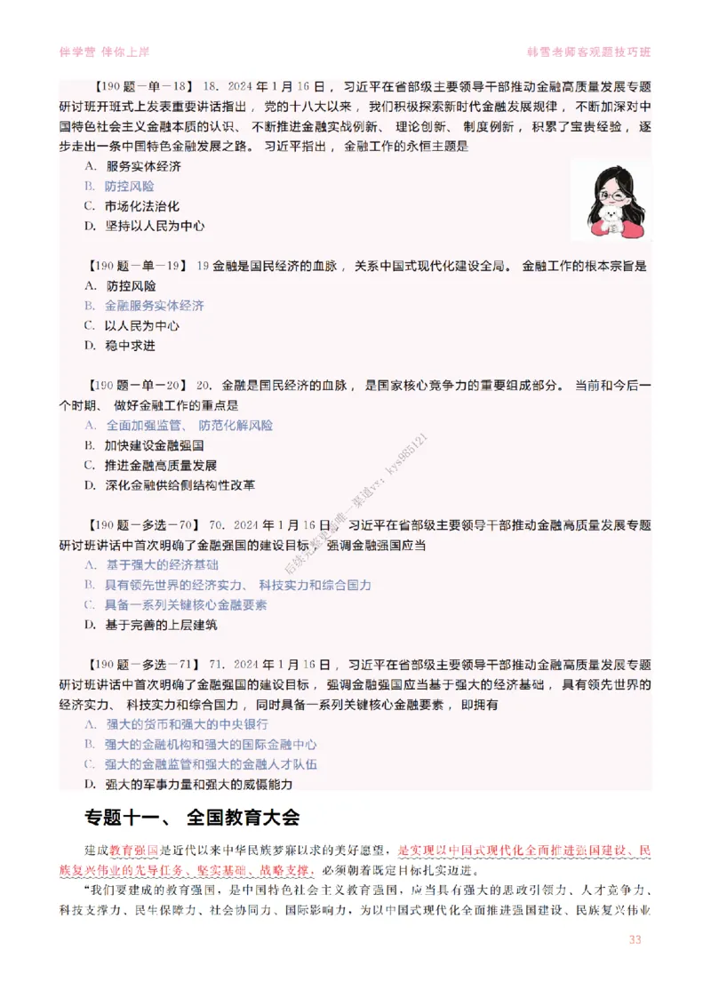 2025当代&新思想&mdash;时政篇（190题对应版）_2026考公资料_（49）政治理论合集_政治理论合集_2025考研政治_03.肖秀荣_01.韩雪_03.冲刺押题_00.课件汇总