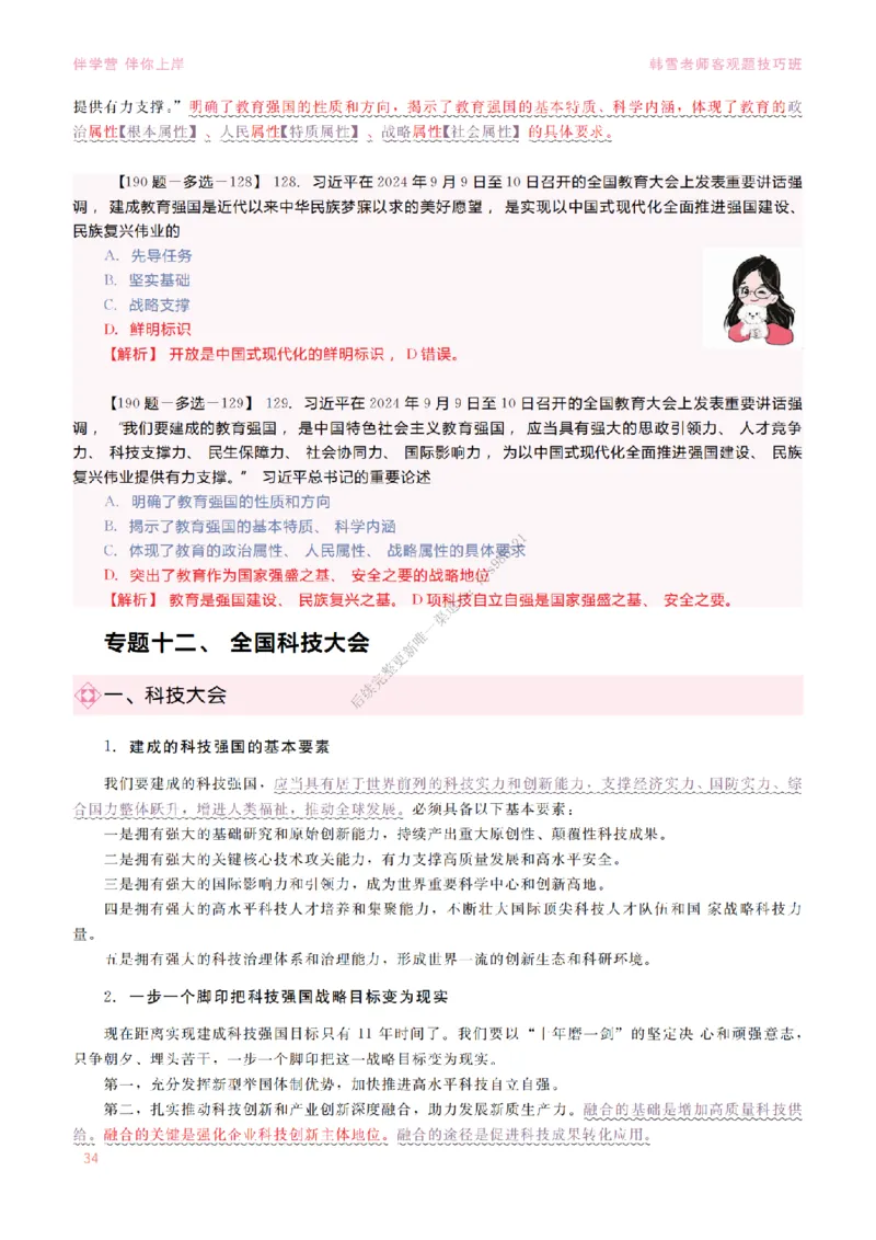 2025当代&新思想&mdash;时政篇（190题对应版）_2026考公资料_（49）政治理论合集_政治理论合集_2025考研政治_03.肖秀荣_01.韩雪_03.冲刺押题_00.课件汇总