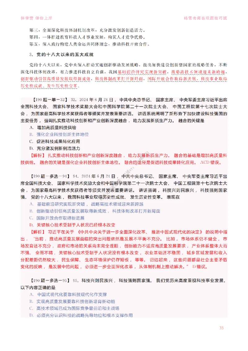 2025当代&新思想&mdash;时政篇（190题对应版）_2026考公资料_（49）政治理论合集_政治理论合集_2025考研政治_03.肖秀荣_01.韩雪_03.冲刺押题_00.课件汇总