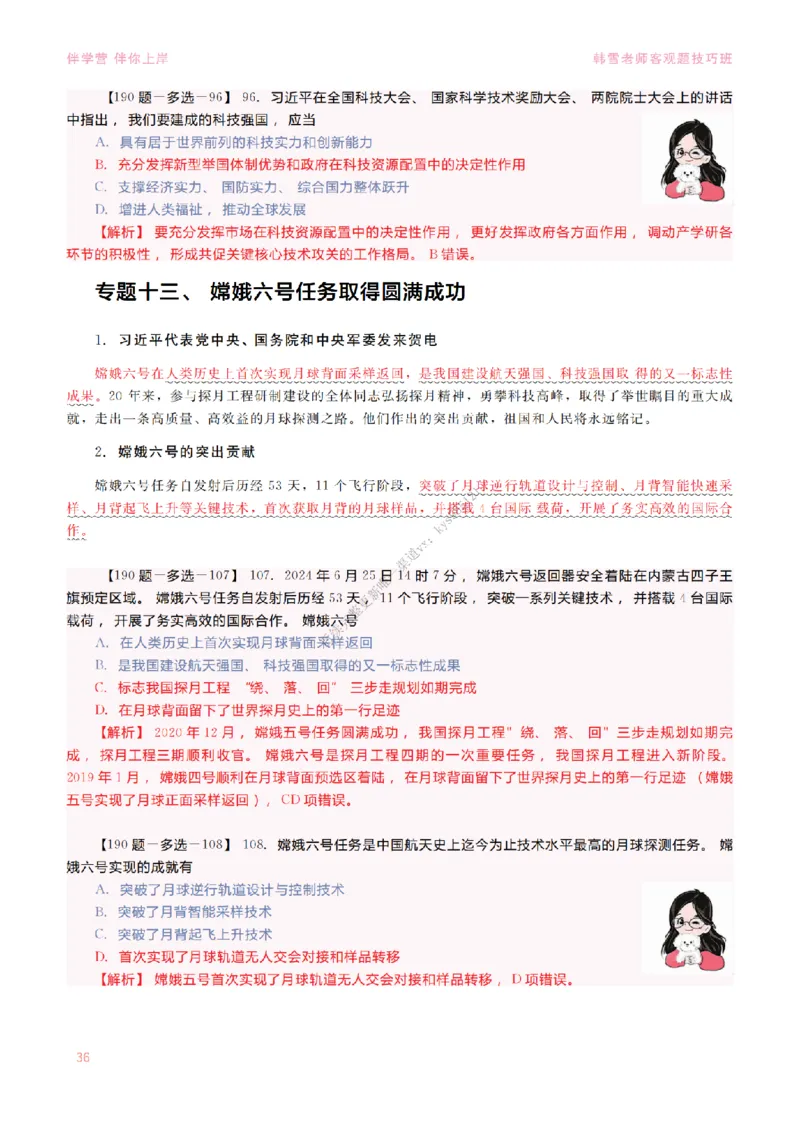 2025当代&新思想&mdash;时政篇（190题对应版）_2026考公资料_（49）政治理论合集_政治理论合集_2025考研政治_03.肖秀荣_01.韩雪_03.冲刺押题_00.课件汇总