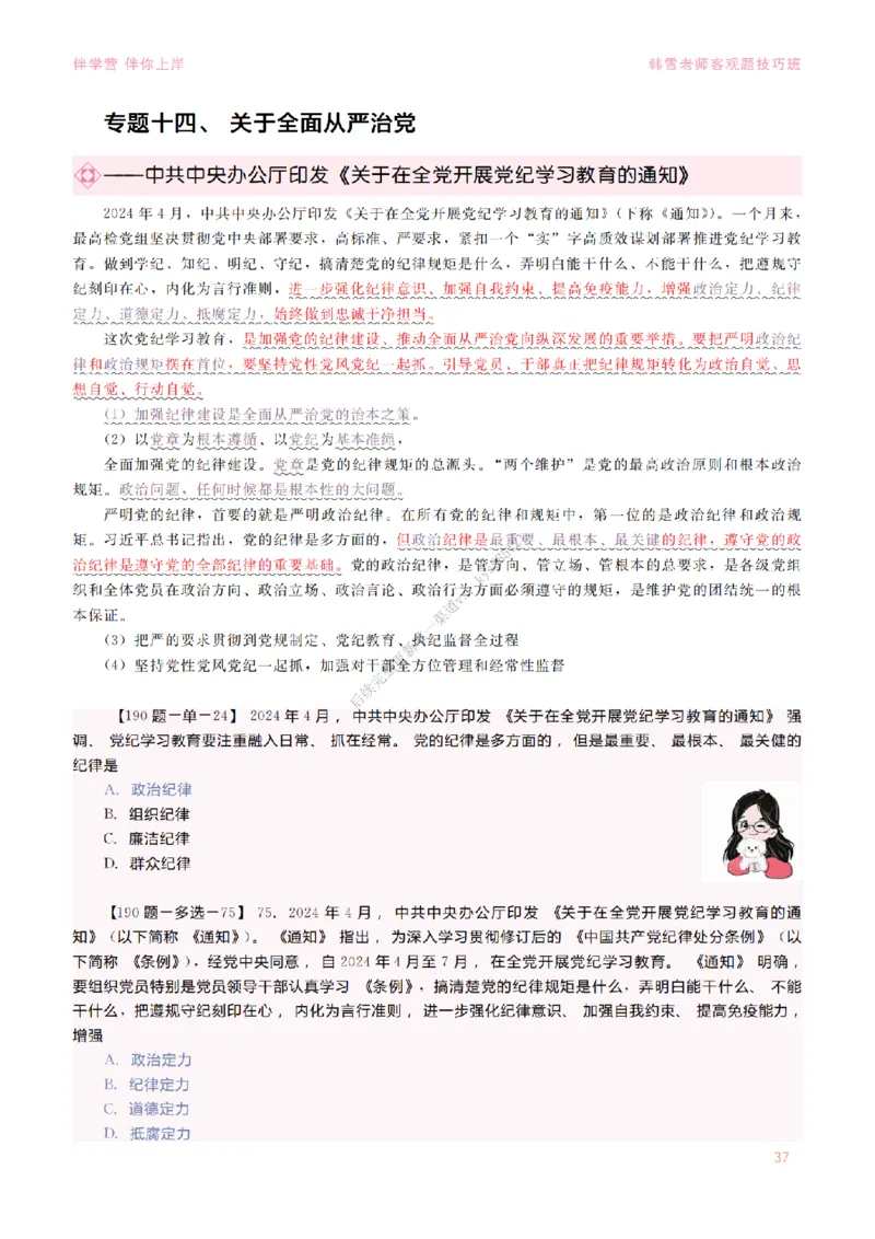 2025当代&新思想&mdash;时政篇（190题对应版）_2026考公资料_（49）政治理论合集_政治理论合集_2025考研政治_03.肖秀荣_01.韩雪_03.冲刺押题_00.课件汇总