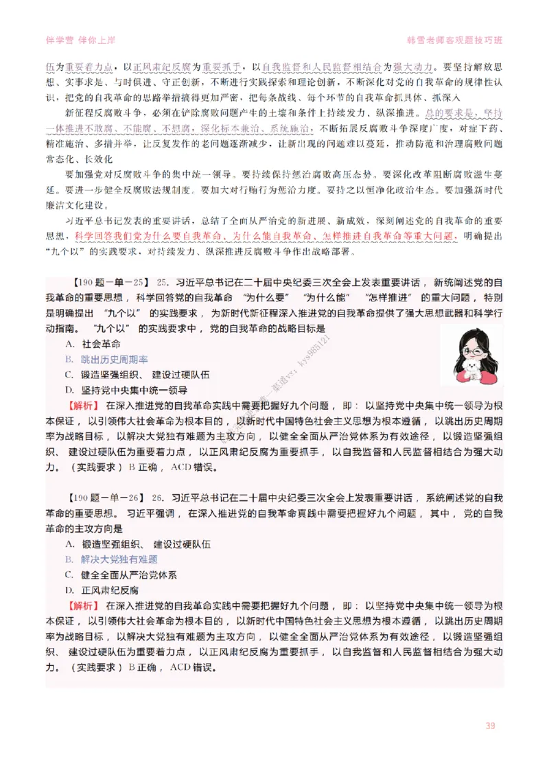 2025当代&新思想&mdash;时政篇（190题对应版）_2026考公资料_（49）政治理论合集_政治理论合集_2025考研政治_03.肖秀荣_01.韩雪_03.冲刺押题_00.课件汇总