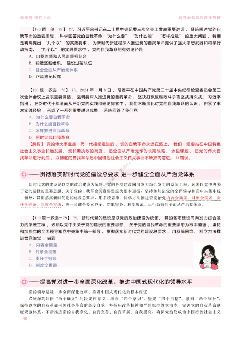 2025当代&新思想&mdash;时政篇（190题对应版）_2026考公资料_（49）政治理论合集_政治理论合集_2025考研政治_03.肖秀荣_01.韩雪_03.冲刺押题_00.课件汇总