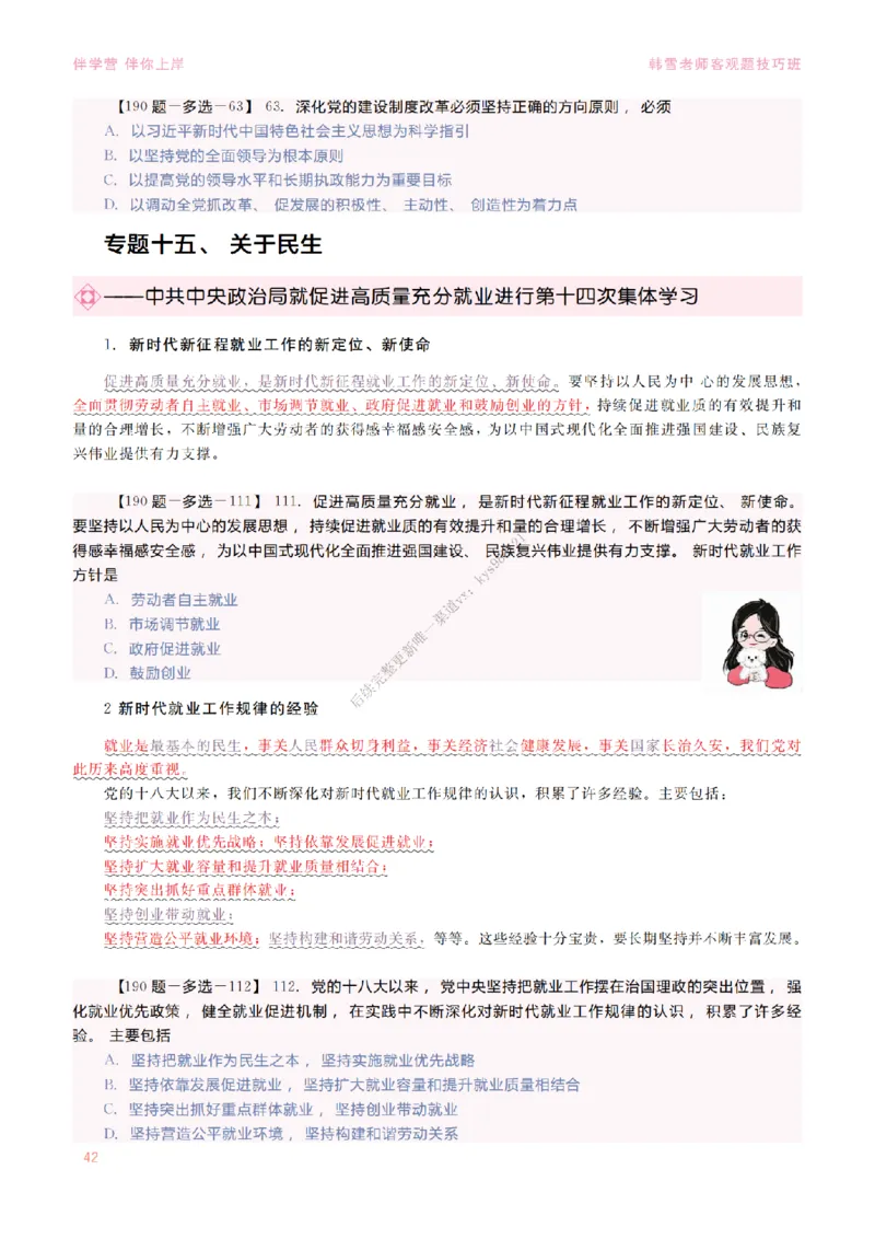 2025当代&新思想&mdash;时政篇（190题对应版）_2026考公资料_（49）政治理论合集_政治理论合集_2025考研政治_03.肖秀荣_01.韩雪_03.冲刺押题_00.课件汇总