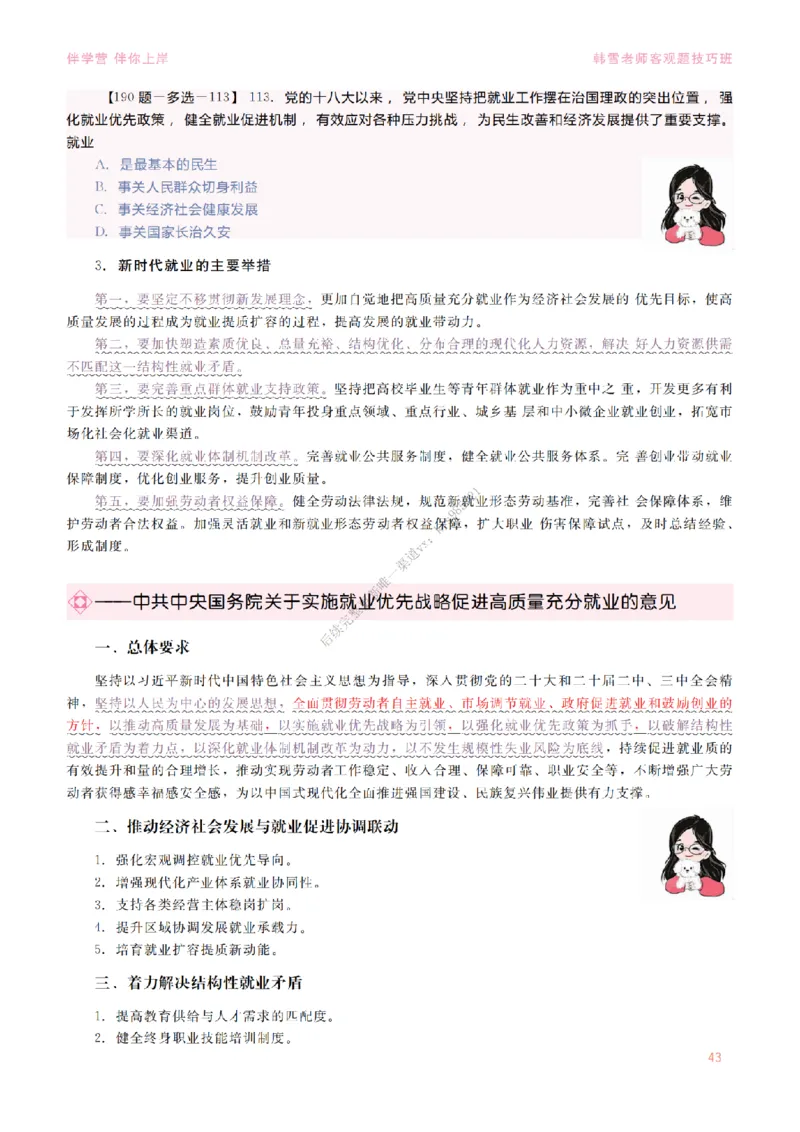 2025当代&新思想&mdash;时政篇（190题对应版）_2026考公资料_（49）政治理论合集_政治理论合集_2025考研政治_03.肖秀荣_01.韩雪_03.冲刺押题_00.课件汇总