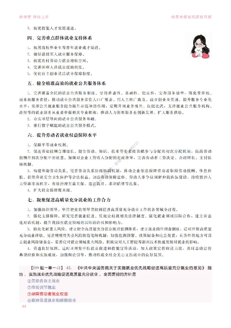 2025当代&新思想&mdash;时政篇（190题对应版）_2026考公资料_（49）政治理论合集_政治理论合集_2025考研政治_03.肖秀荣_01.韩雪_03.冲刺押题_00.课件汇总