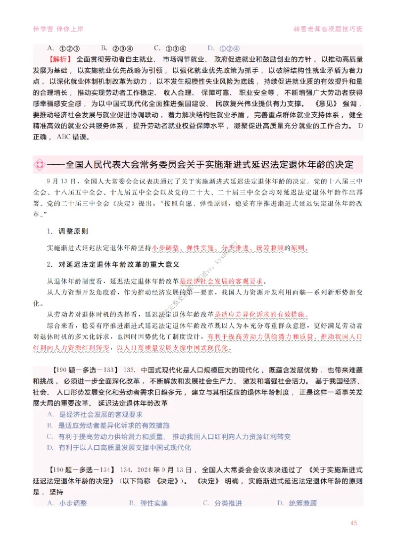 2025当代&新思想&mdash;时政篇（190题对应版）_2026考公资料_（49）政治理论合集_政治理论合集_2025考研政治_03.肖秀荣_01.韩雪_03.冲刺押题_00.课件汇总