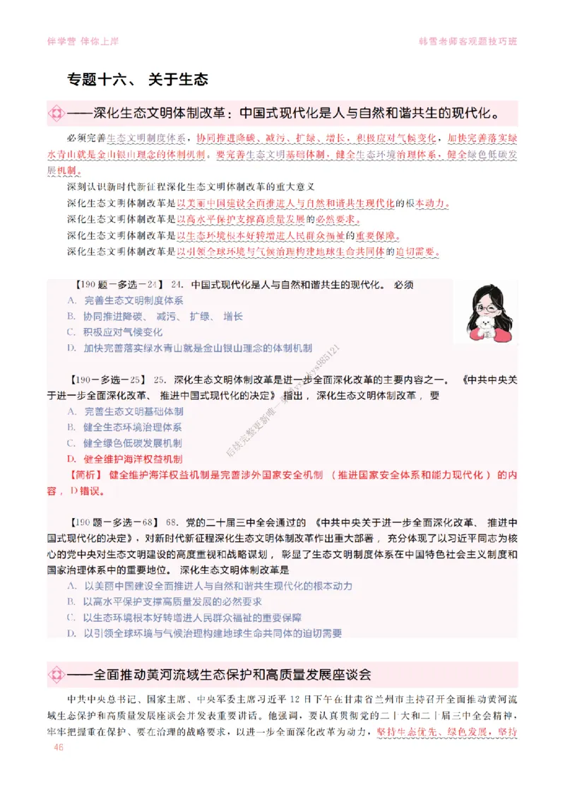 2025当代&新思想&mdash;时政篇（190题对应版）_2026考公资料_（49）政治理论合集_政治理论合集_2025考研政治_03.肖秀荣_01.韩雪_03.冲刺押题_00.课件汇总