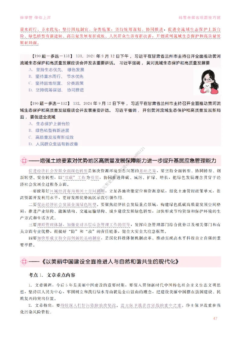 2025当代&新思想&mdash;时政篇（190题对应版）_2026考公资料_（49）政治理论合集_政治理论合集_2025考研政治_03.肖秀荣_01.韩雪_03.冲刺押题_00.课件汇总