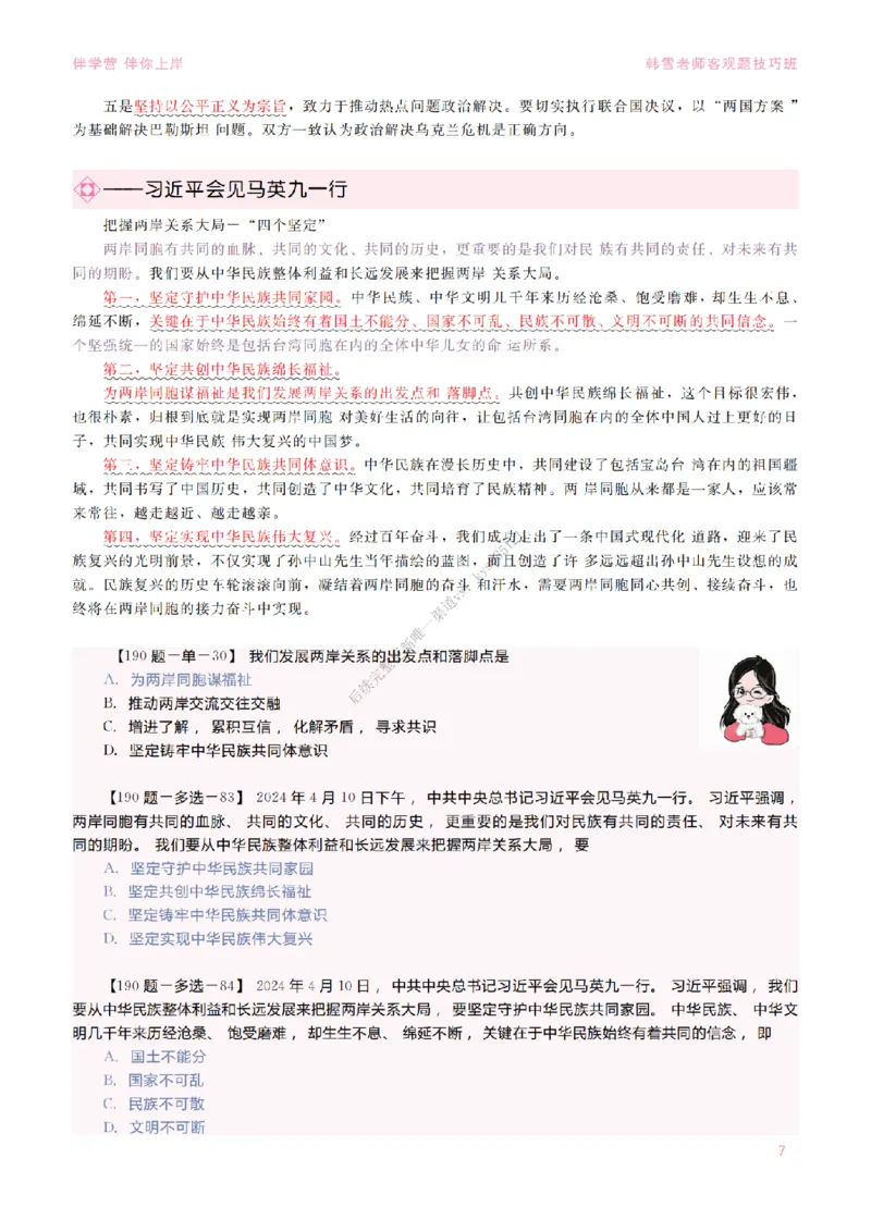 2025当代&新思想&mdash;时政篇（190题对应版）_2026考公资料_（49）政治理论合集_政治理论合集_2025考研政治_03.肖秀荣_01.韩雪_03.冲刺押题_00.课件汇总