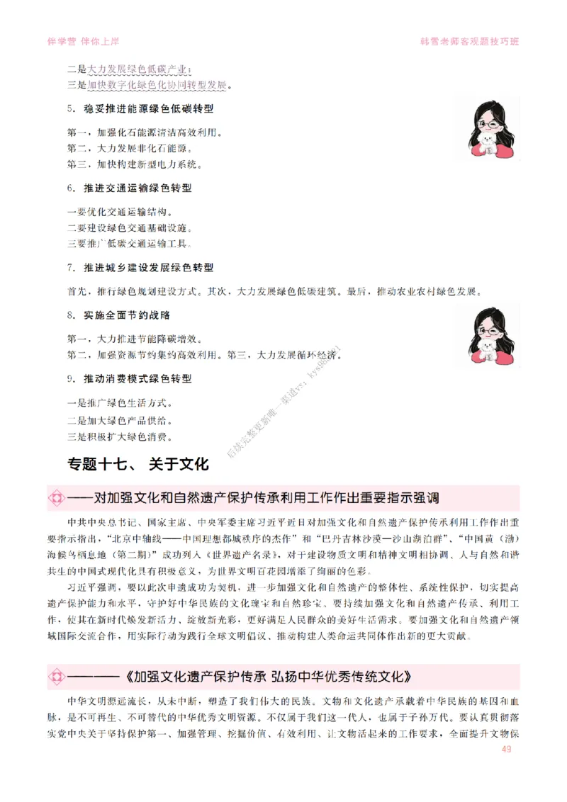 2025当代&新思想&mdash;时政篇（190题对应版）_2026考公资料_（49）政治理论合集_政治理论合集_2025考研政治_03.肖秀荣_01.韩雪_03.冲刺押题_00.课件汇总