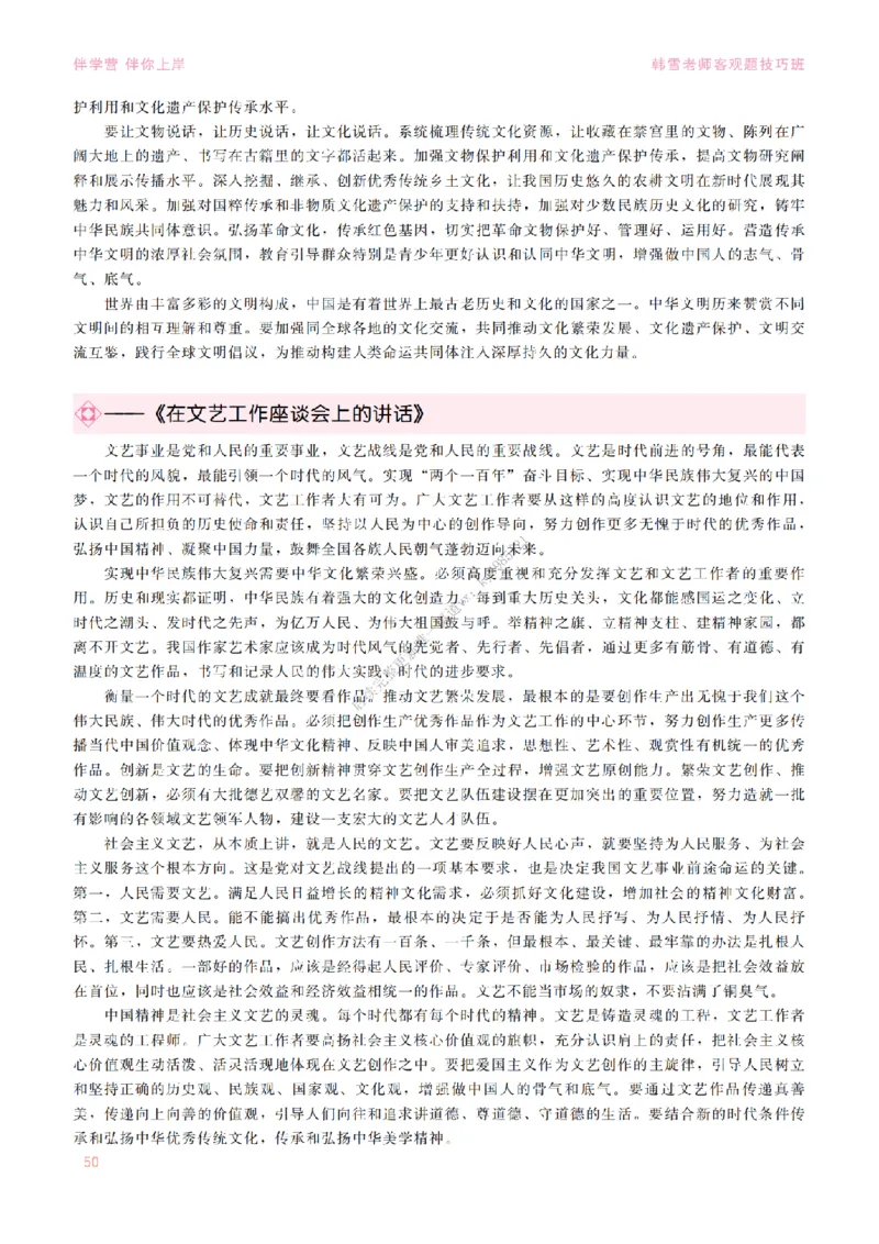 2025当代&新思想&mdash;时政篇（190题对应版）_2026考公资料_（49）政治理论合集_政治理论合集_2025考研政治_03.肖秀荣_01.韩雪_03.冲刺押题_00.课件汇总