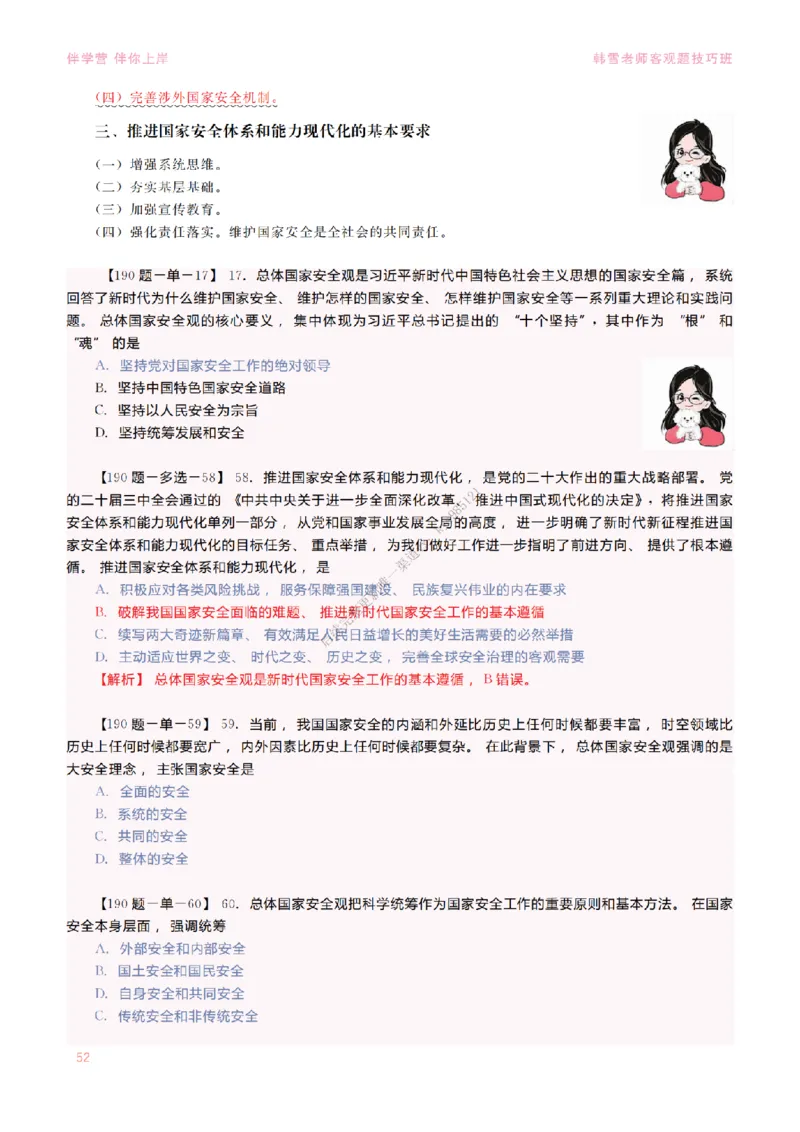 2025当代&新思想&mdash;时政篇（190题对应版）_2026考公资料_（49）政治理论合集_政治理论合集_2025考研政治_03.肖秀荣_01.韩雪_03.冲刺押题_00.课件汇总