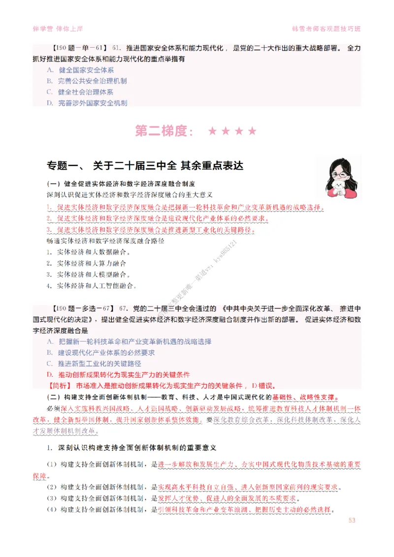 2025当代&新思想&mdash;时政篇（190题对应版）_2026考公资料_（49）政治理论合集_政治理论合集_2025考研政治_03.肖秀荣_01.韩雪_03.冲刺押题_00.课件汇总