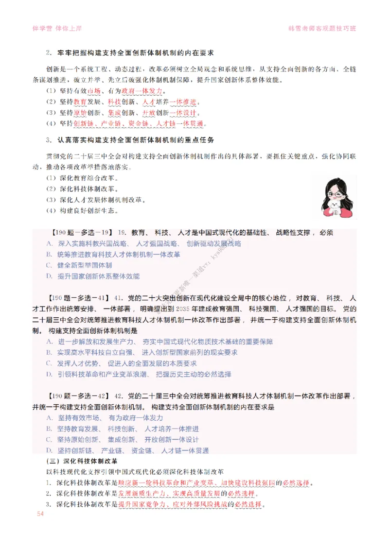 2025当代&新思想&mdash;时政篇（190题对应版）_2026考公资料_（49）政治理论合集_政治理论合集_2025考研政治_03.肖秀荣_01.韩雪_03.冲刺押题_00.课件汇总
