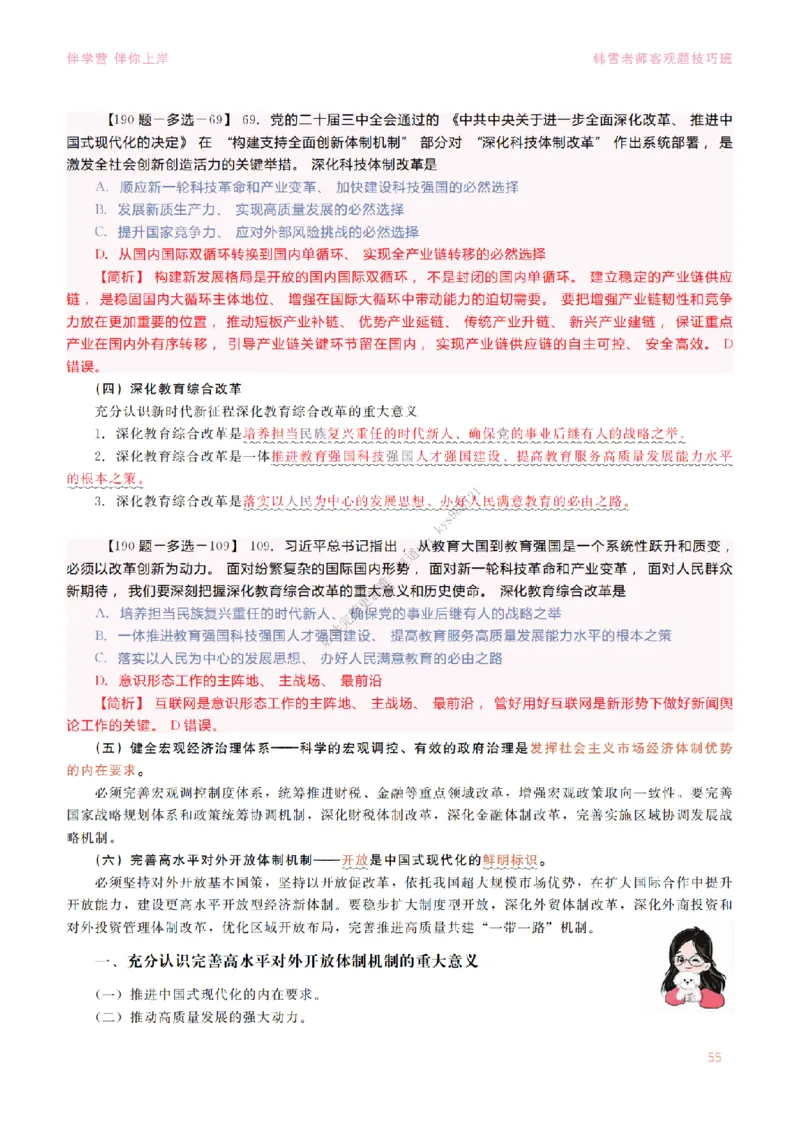 2025当代&新思想&mdash;时政篇（190题对应版）_2026考公资料_（49）政治理论合集_政治理论合集_2025考研政治_03.肖秀荣_01.韩雪_03.冲刺押题_00.课件汇总