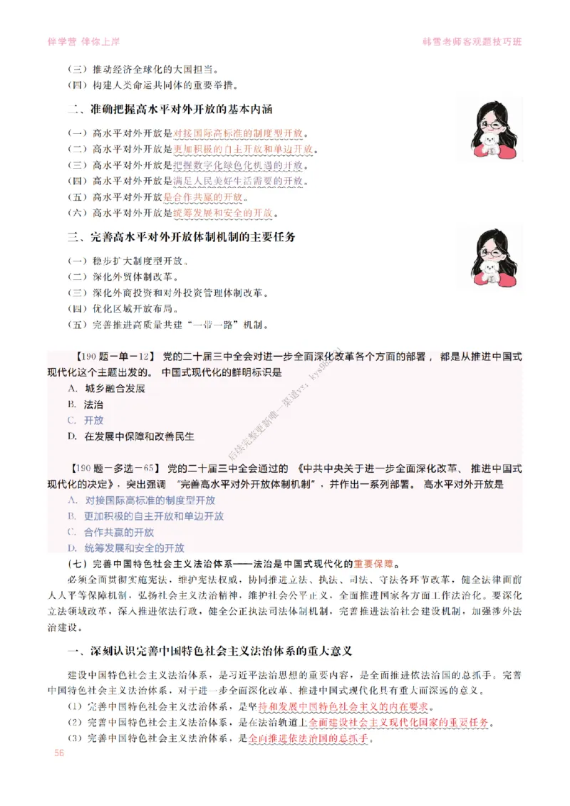 2025当代&新思想&mdash;时政篇（190题对应版）_2026考公资料_（49）政治理论合集_政治理论合集_2025考研政治_03.肖秀荣_01.韩雪_03.冲刺押题_00.课件汇总