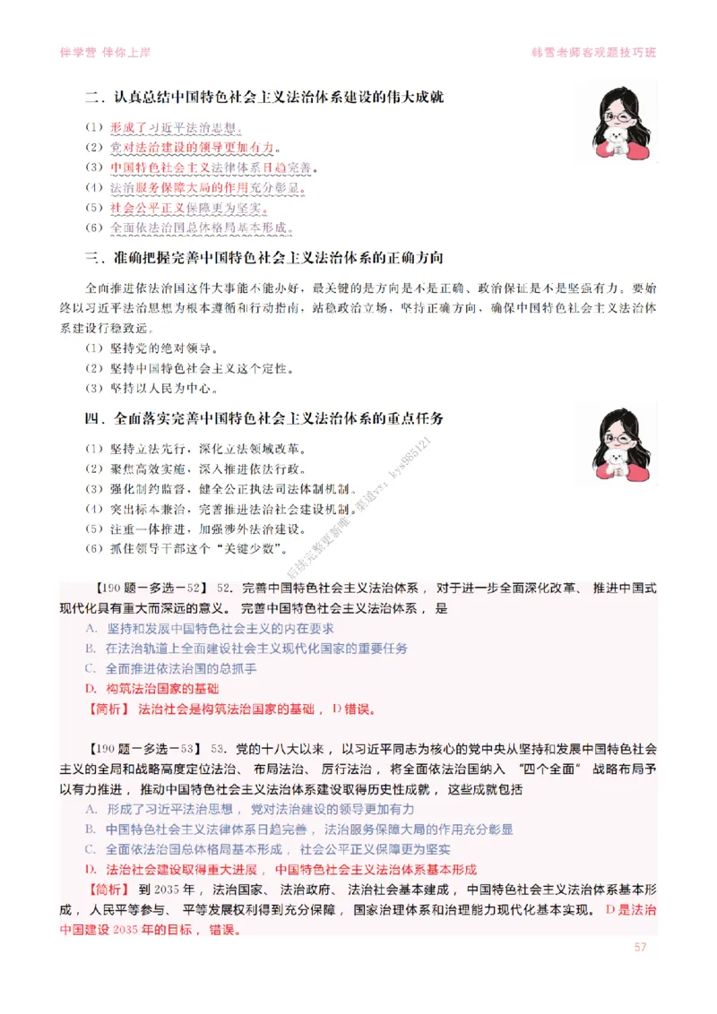 2025当代&新思想&mdash;时政篇（190题对应版）_2026考公资料_（49）政治理论合集_政治理论合集_2025考研政治_03.肖秀荣_01.韩雪_03.冲刺押题_00.课件汇总