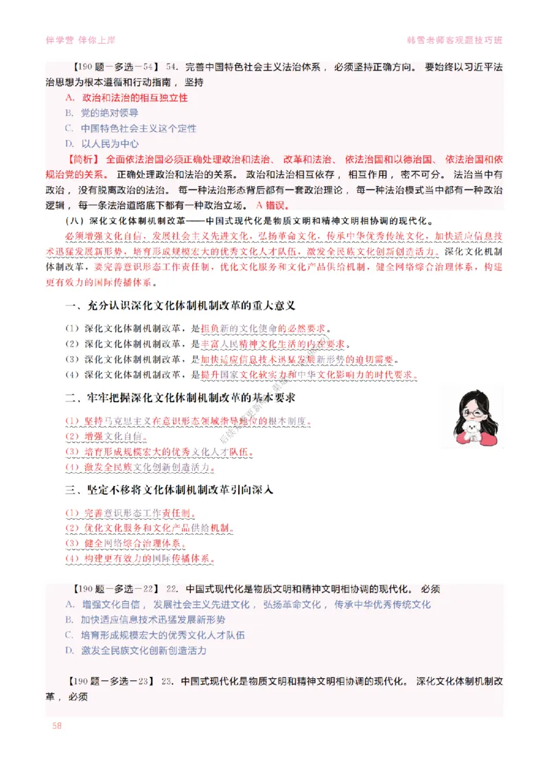 2025当代&新思想&mdash;时政篇（190题对应版）_2026考公资料_（49）政治理论合集_政治理论合集_2025考研政治_03.肖秀荣_01.韩雪_03.冲刺押题_00.课件汇总