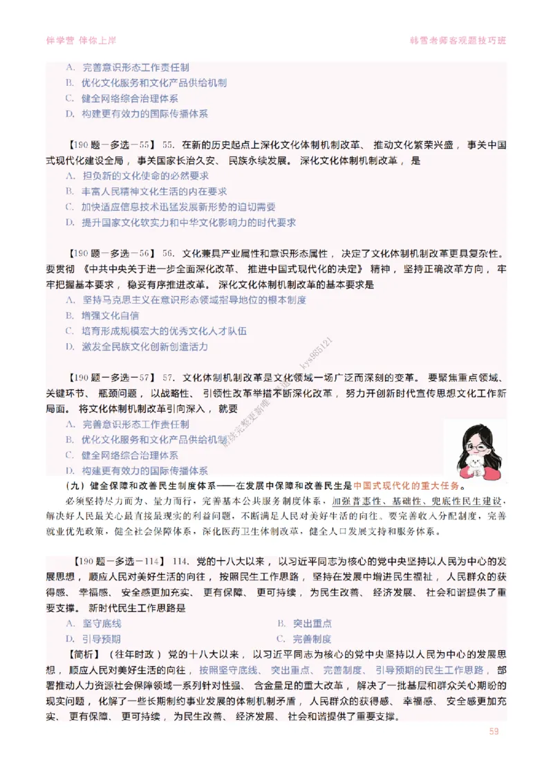 2025当代&新思想&mdash;时政篇（190题对应版）_2026考公资料_（49）政治理论合集_政治理论合集_2025考研政治_03.肖秀荣_01.韩雪_03.冲刺押题_00.课件汇总