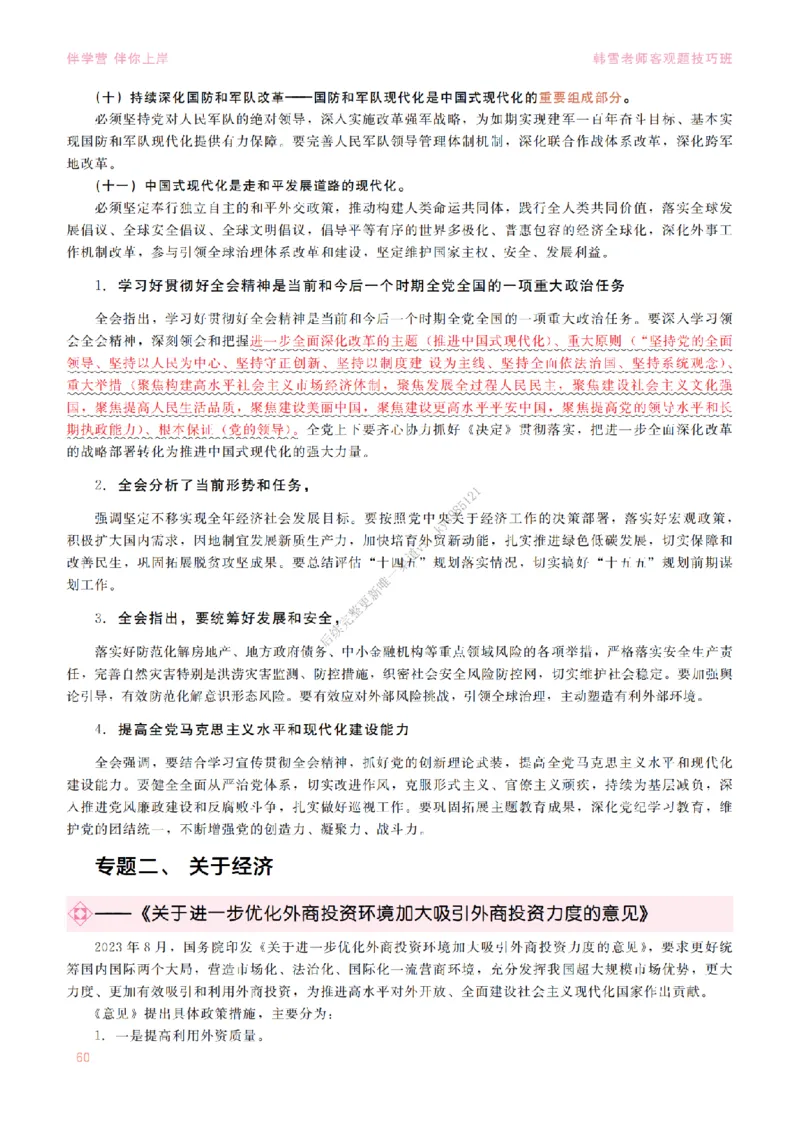 2025当代&新思想&mdash;时政篇（190题对应版）_2026考公资料_（49）政治理论合集_政治理论合集_2025考研政治_03.肖秀荣_01.韩雪_03.冲刺押题_00.课件汇总
