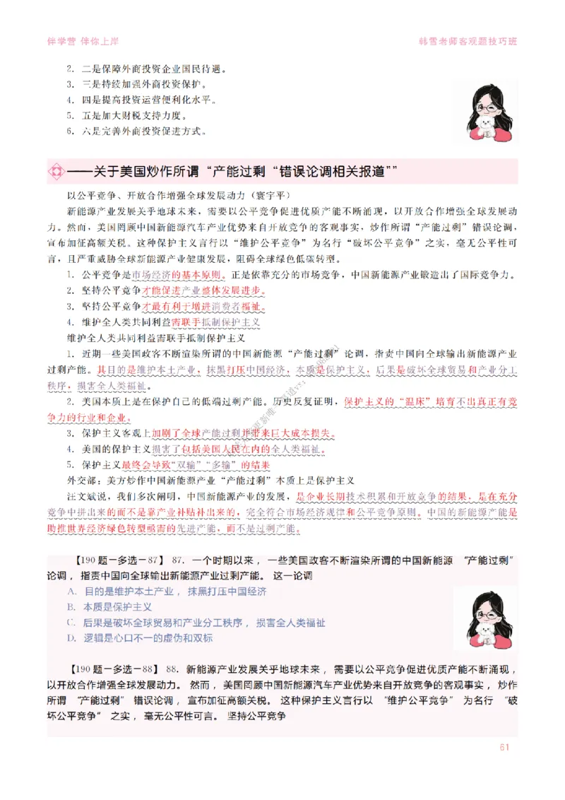 2025当代&新思想&mdash;时政篇（190题对应版）_2026考公资料_（49）政治理论合集_政治理论合集_2025考研政治_03.肖秀荣_01.韩雪_03.冲刺押题_00.课件汇总