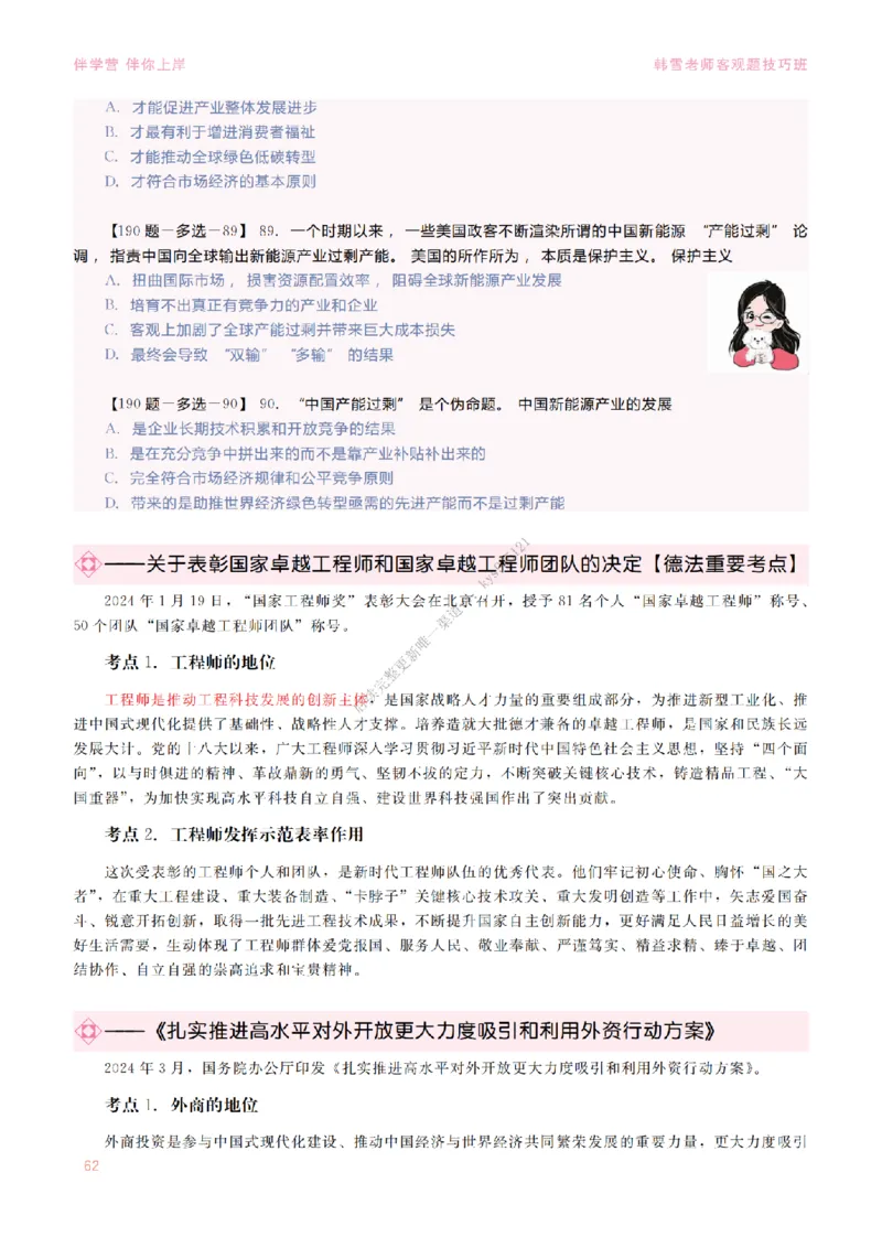 2025当代&新思想&mdash;时政篇（190题对应版）_2026考公资料_（49）政治理论合集_政治理论合集_2025考研政治_03.肖秀荣_01.韩雪_03.冲刺押题_00.课件汇总