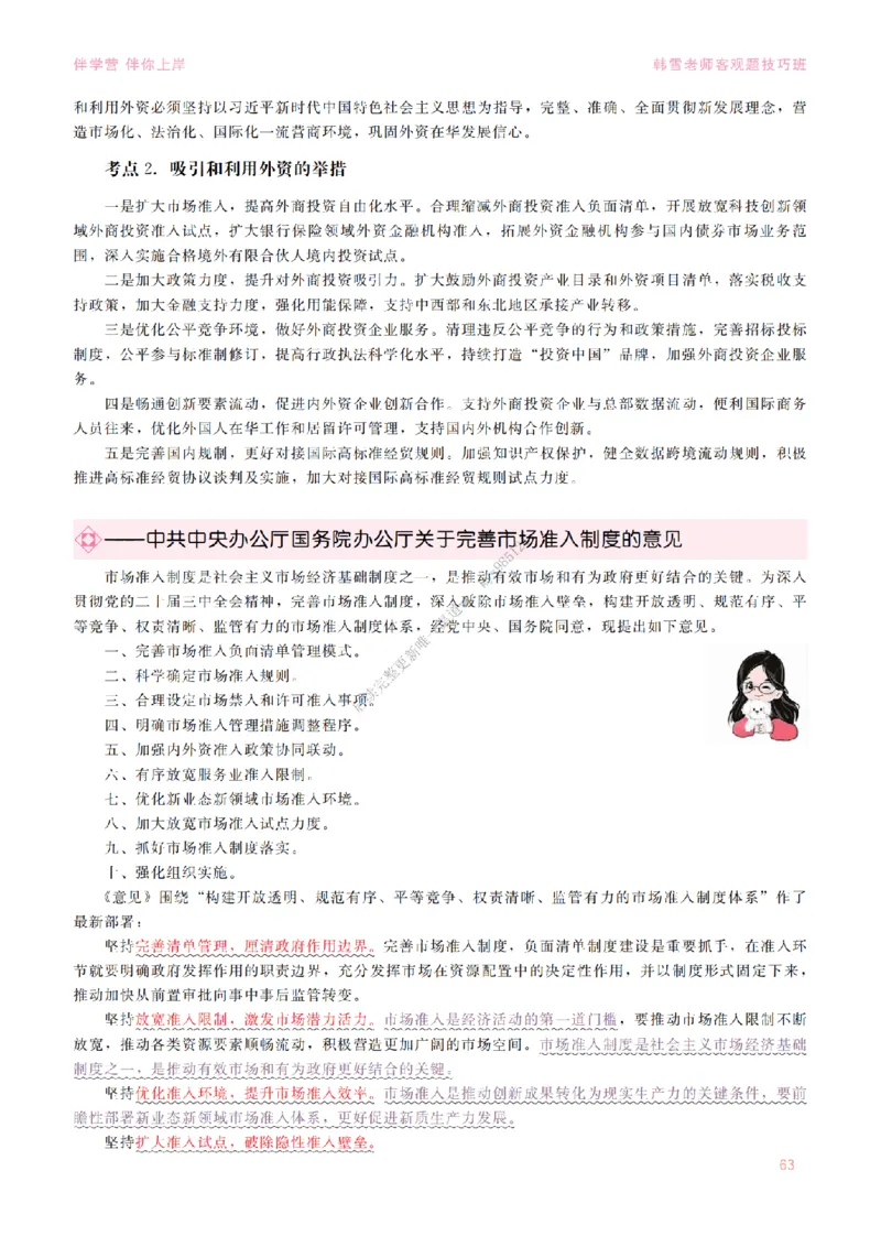 2025当代&新思想&mdash;时政篇（190题对应版）_2026考公资料_（49）政治理论合集_政治理论合集_2025考研政治_03.肖秀荣_01.韩雪_03.冲刺押题_00.课件汇总