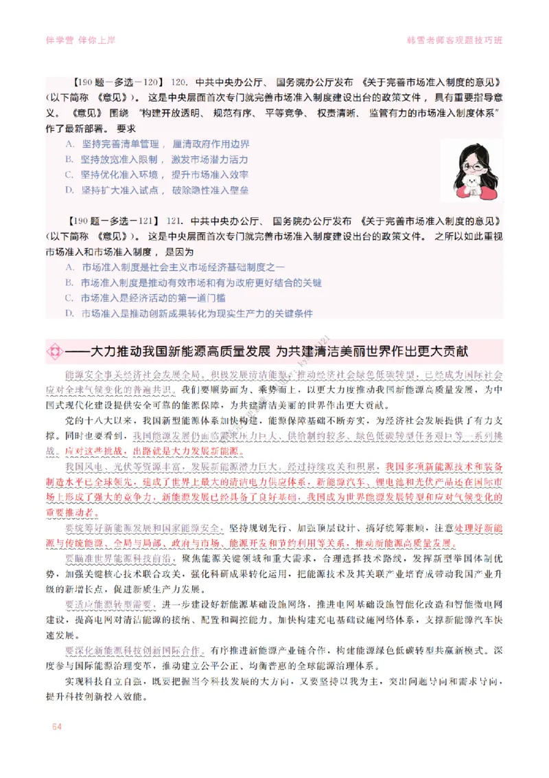 2025当代&新思想&mdash;时政篇（190题对应版）_2026考公资料_（49）政治理论合集_政治理论合集_2025考研政治_03.肖秀荣_01.韩雪_03.冲刺押题_00.课件汇总