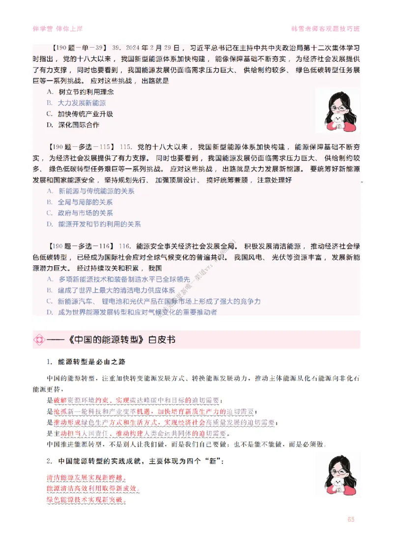 2025当代&新思想&mdash;时政篇（190题对应版）_2026考公资料_（49）政治理论合集_政治理论合集_2025考研政治_03.肖秀荣_01.韩雪_03.冲刺押题_00.课件汇总
