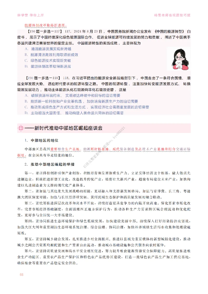 2025当代&新思想&mdash;时政篇（190题对应版）_2026考公资料_（49）政治理论合集_政治理论合集_2025考研政治_03.肖秀荣_01.韩雪_03.冲刺押题_00.课件汇总