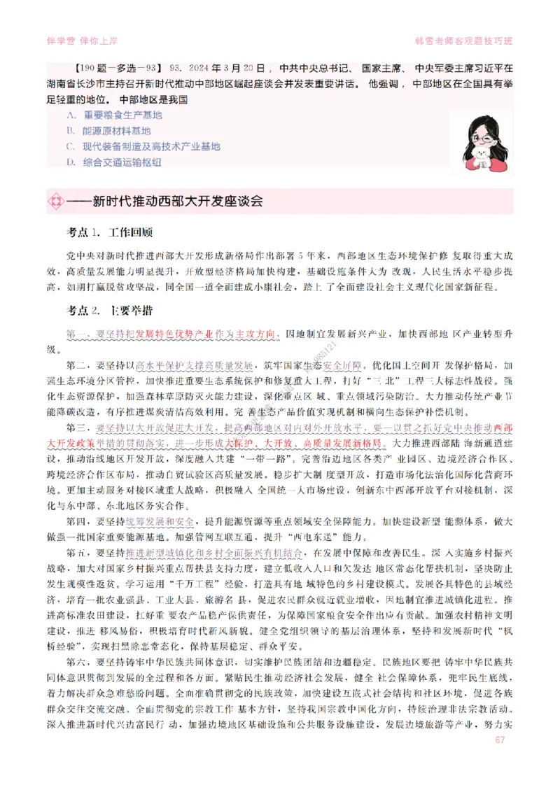 2025当代&新思想&mdash;时政篇（190题对应版）_2026考公资料_（49）政治理论合集_政治理论合集_2025考研政治_03.肖秀荣_01.韩雪_03.冲刺押题_00.课件汇总