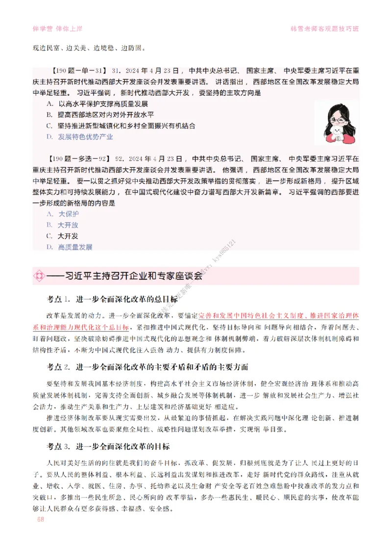 2025当代&新思想&mdash;时政篇（190题对应版）_2026考公资料_（49）政治理论合集_政治理论合集_2025考研政治_03.肖秀荣_01.韩雪_03.冲刺押题_00.课件汇总