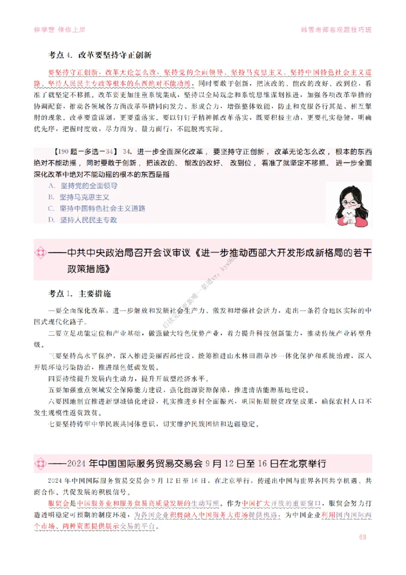 2025当代&新思想&mdash;时政篇（190题对应版）_2026考公资料_（49）政治理论合集_政治理论合集_2025考研政治_03.肖秀荣_01.韩雪_03.冲刺押题_00.课件汇总