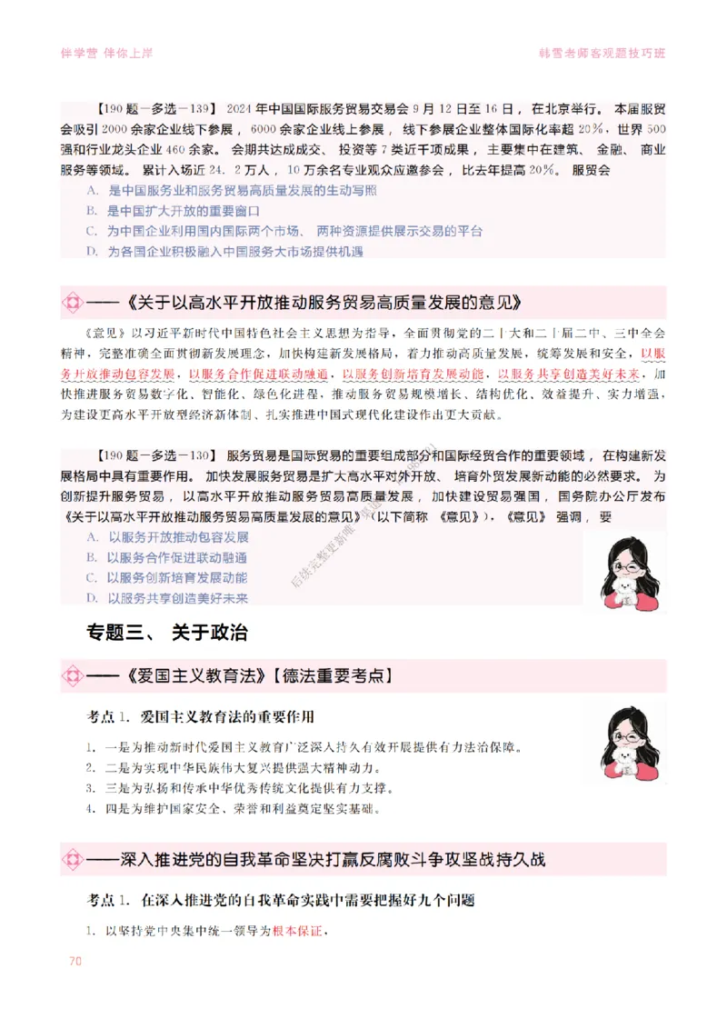 2025当代&新思想&mdash;时政篇（190题对应版）_2026考公资料_（49）政治理论合集_政治理论合集_2025考研政治_03.肖秀荣_01.韩雪_03.冲刺押题_00.课件汇总