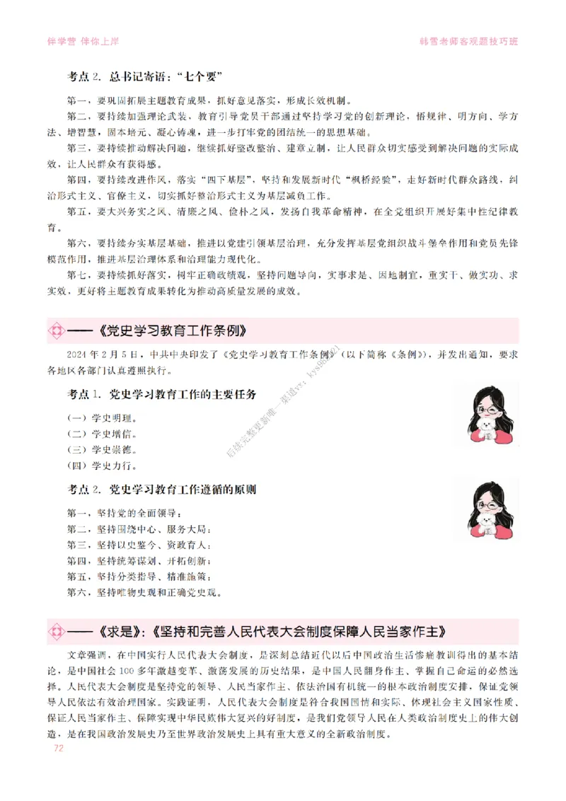 2025当代&新思想&mdash;时政篇（190题对应版）_2026考公资料_（49）政治理论合集_政治理论合集_2025考研政治_03.肖秀荣_01.韩雪_03.冲刺押题_00.课件汇总