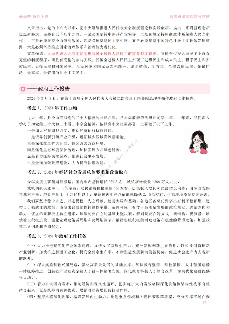 2025当代&新思想&mdash;时政篇（190题对应版）_2026考公资料_（49）政治理论合集_政治理论合集_2025考研政治_03.肖秀荣_01.韩雪_03.冲刺押题_00.课件汇总