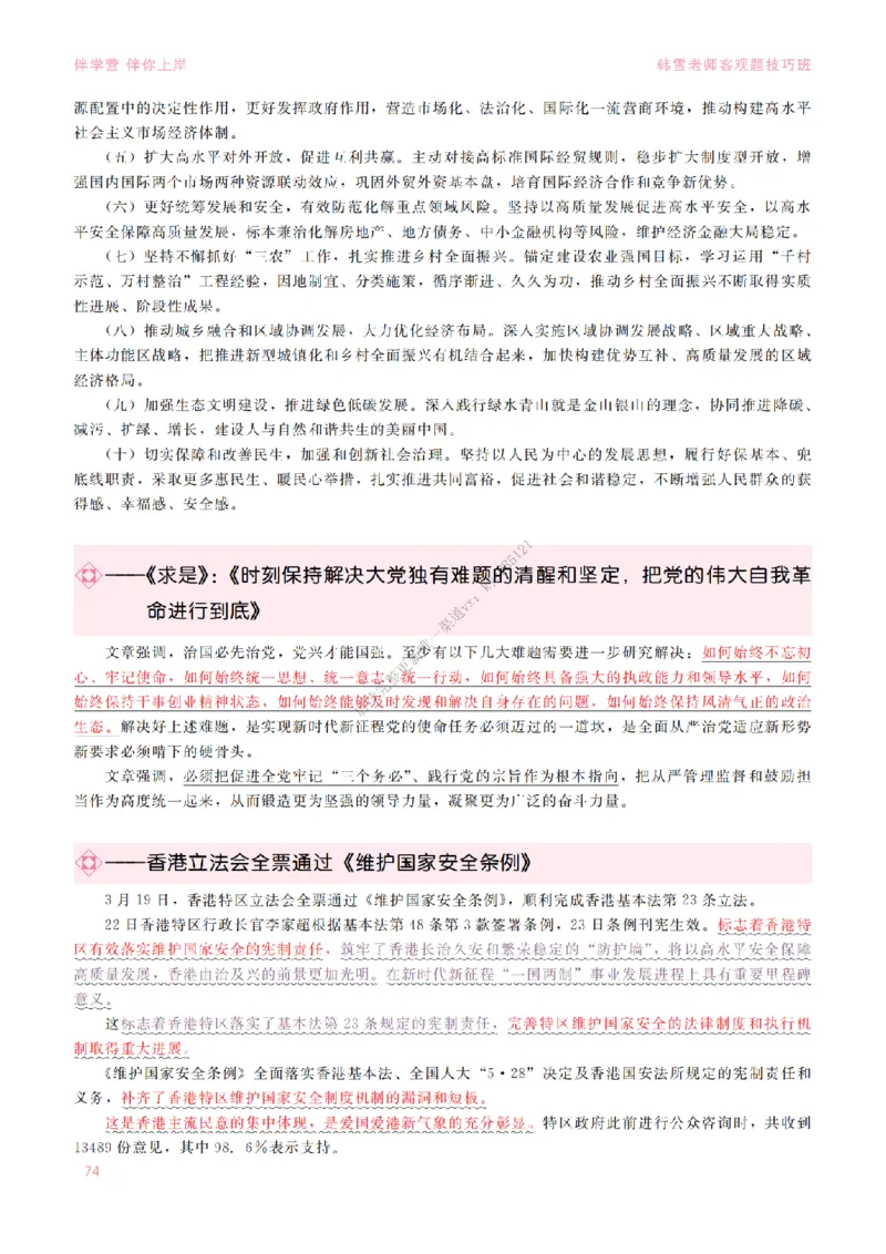 2025当代&新思想&mdash;时政篇（190题对应版）_2026考公资料_（49）政治理论合集_政治理论合集_2025考研政治_03.肖秀荣_01.韩雪_03.冲刺押题_00.课件汇总
