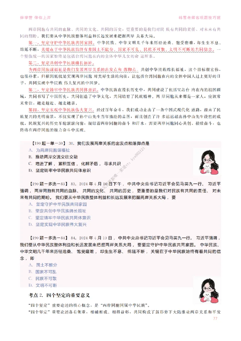 2025当代&新思想&mdash;时政篇（190题对应版）_2026考公资料_（49）政治理论合集_政治理论合集_2025考研政治_03.肖秀荣_01.韩雪_03.冲刺押题_00.课件汇总