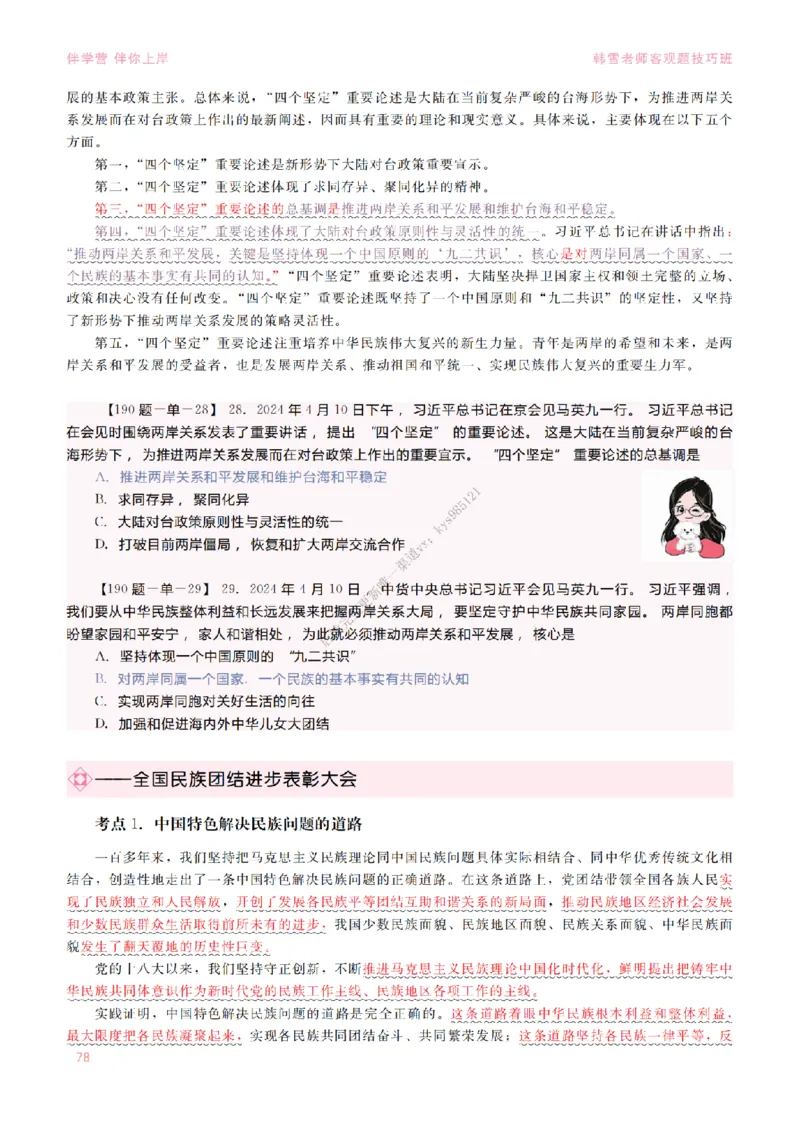 2025当代&新思想&mdash;时政篇（190题对应版）_2026考公资料_（49）政治理论合集_政治理论合集_2025考研政治_03.肖秀荣_01.韩雪_03.冲刺押题_00.课件汇总
