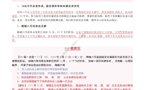 2025当代&新思想&mdash;时政篇（190题对应版）_2026考公资料_（49）政治理论合集_政治理论合集_2025考研政治_03.肖秀荣_01.韩雪_03.冲刺押题_00.课件汇总