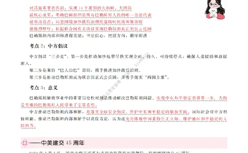 2025当代&新思想&mdash;时政篇（190题对应版）_2026考公资料_（49）政治理论合集_政治理论合集_2025考研政治_03.肖秀荣_01.韩雪_03.冲刺押题_00.课件汇总