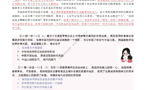 2025当代&新思想&mdash;时政篇（190题对应版）_2026考公资料_（49）政治理论合集_政治理论合集_2025考研政治_03.肖秀荣_01.韩雪_03.冲刺押题_00.课件汇总